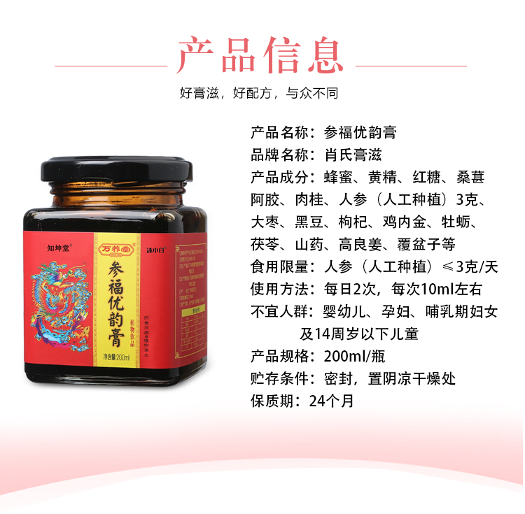 参福优韵膏4.jpg