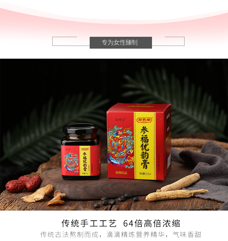 参福优韵膏6.jpg